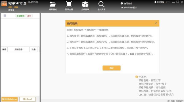 利驰CAD扒图解锁版截图