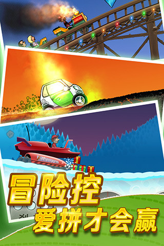 登山赛车解锁版截图