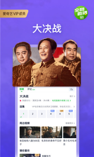 爱奇艺官方版截图