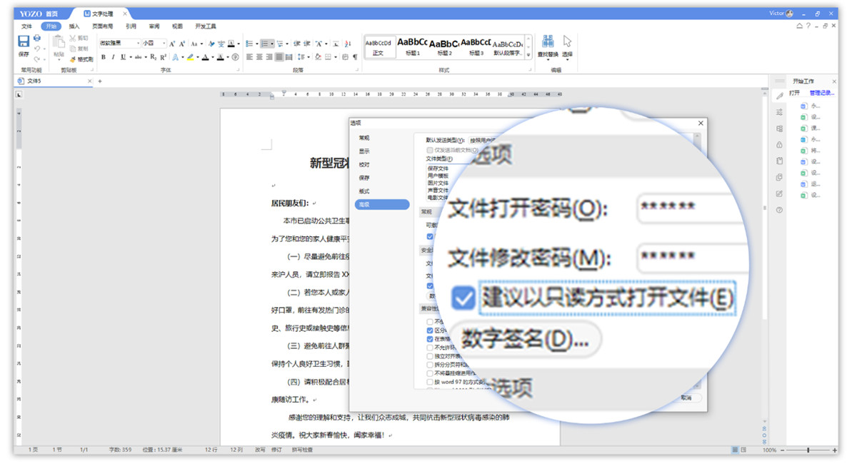 永中office2019解锁版截图