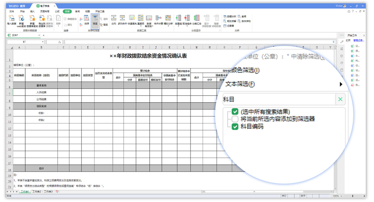 永中office2019解锁版截图