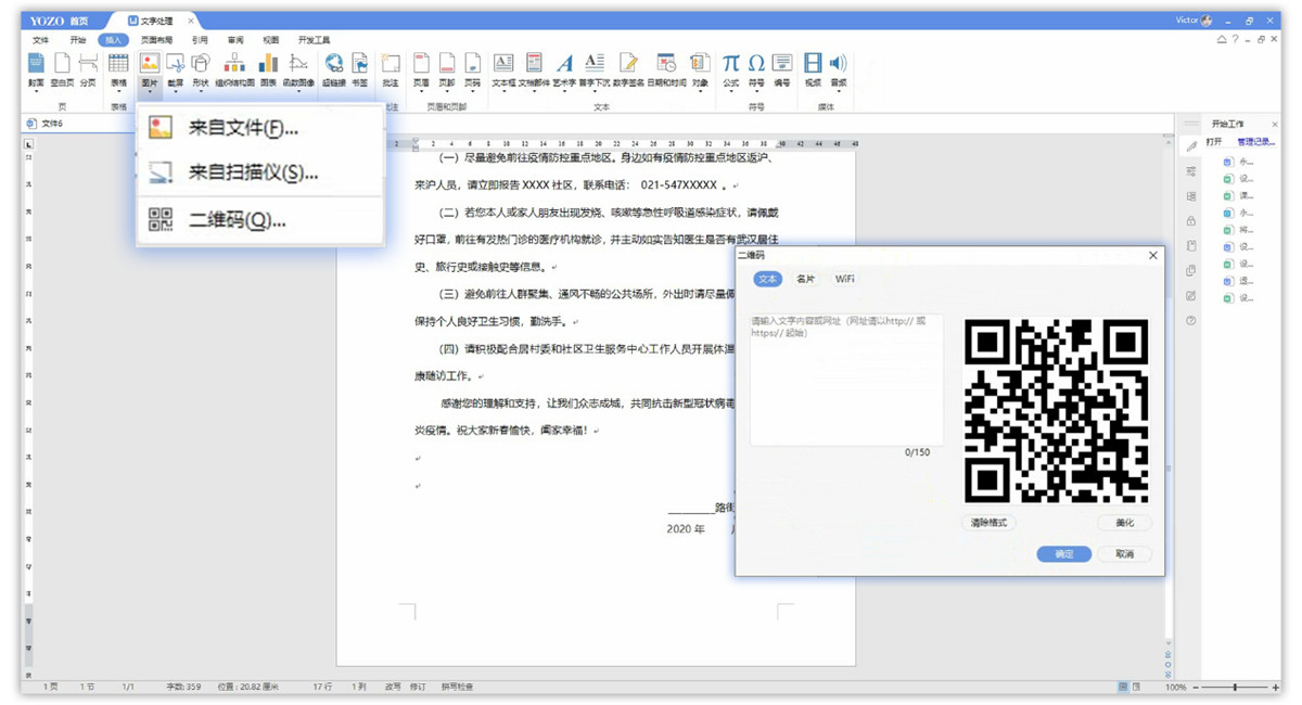 永中office2019解锁版截图