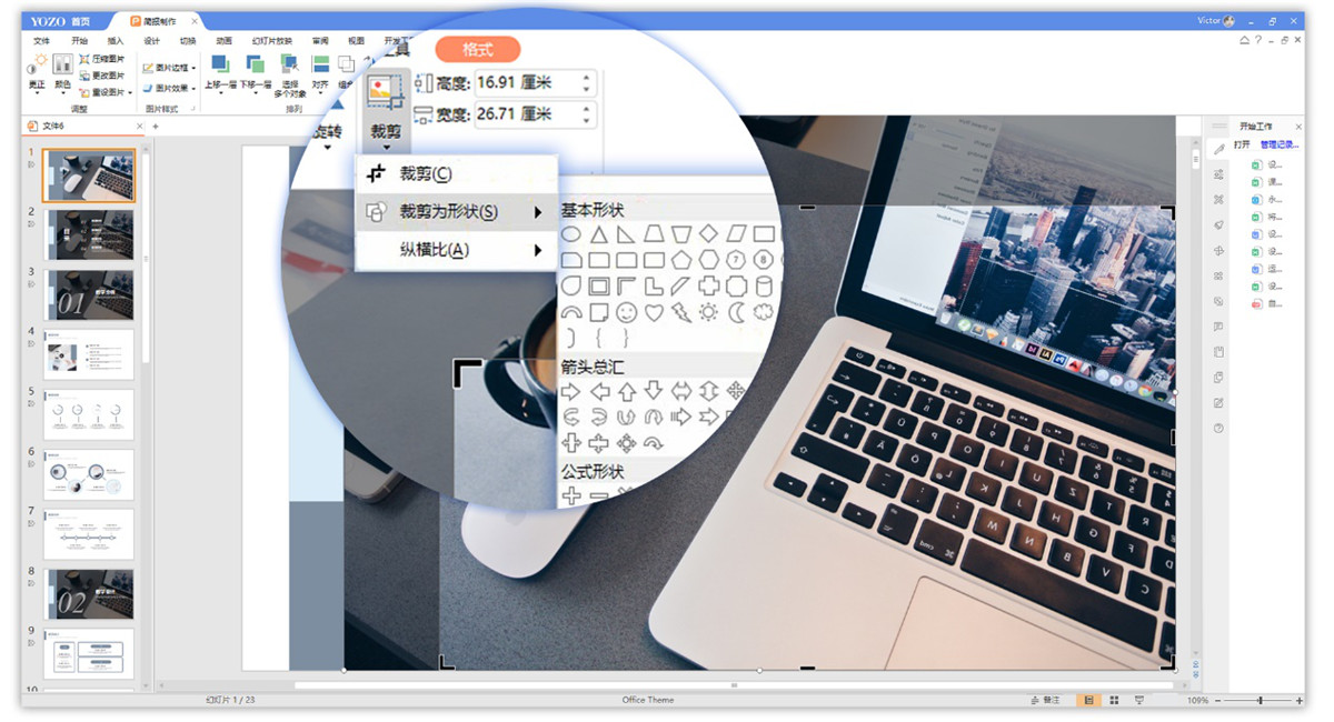 永中office2019解锁版截图