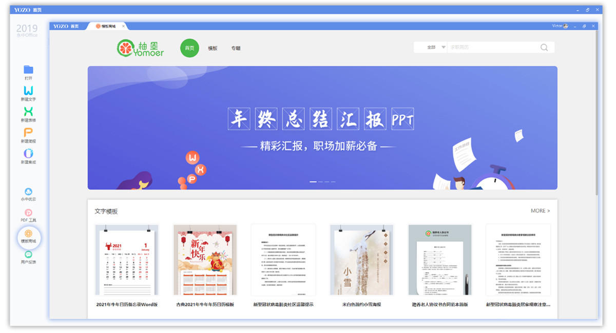 永中office2019个人版截图