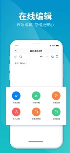 永中优云app解锁无限空间版截图