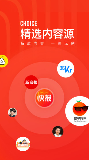 快报最新版截图
