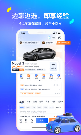 汽车之家最新版本截图