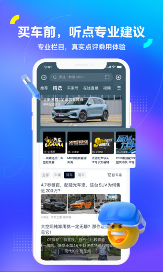 汽车之家最新版本截图