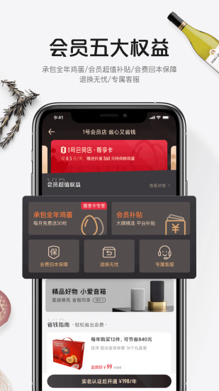 1号会员店app截图