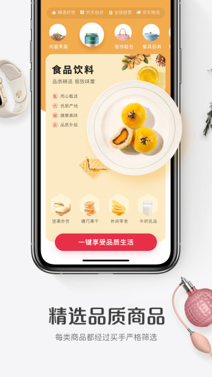 1号会员店app截图