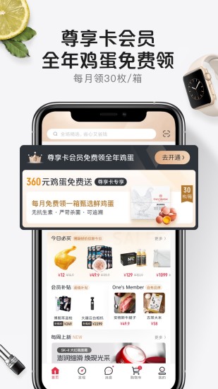 1号会员店app截图