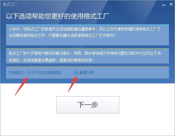格式工厂解锁版截图
