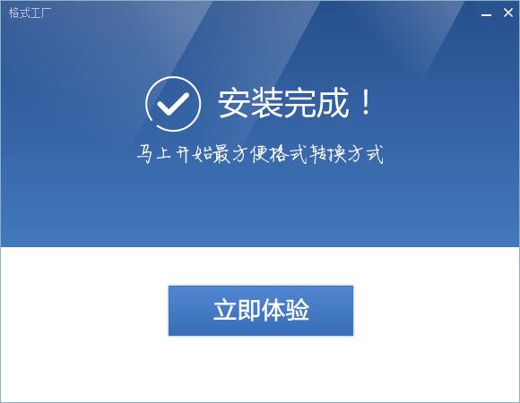 格式工厂解锁版截图