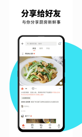 下厨房最新版截图