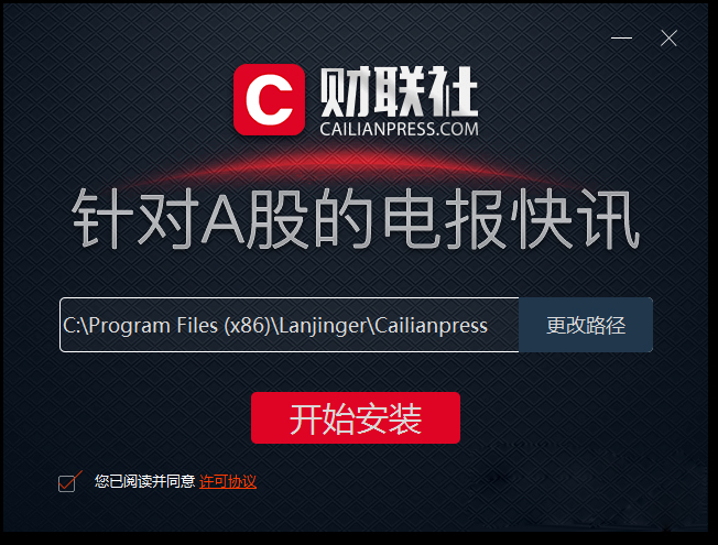 财联社解锁版截图