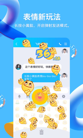 QQ免费版截图
