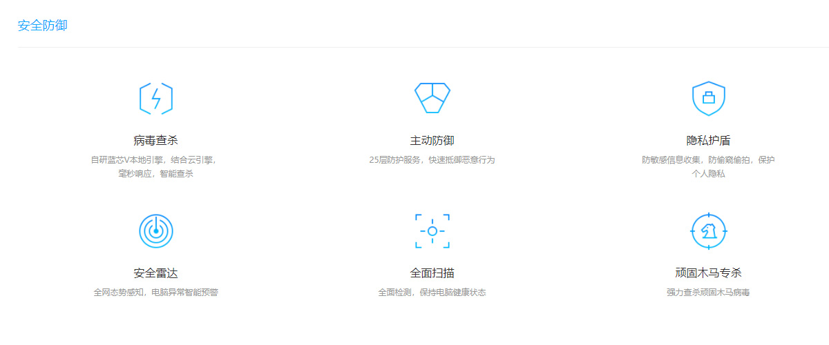 金山毒霸解锁版截图