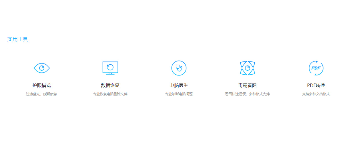 金山毒霸解锁版截图