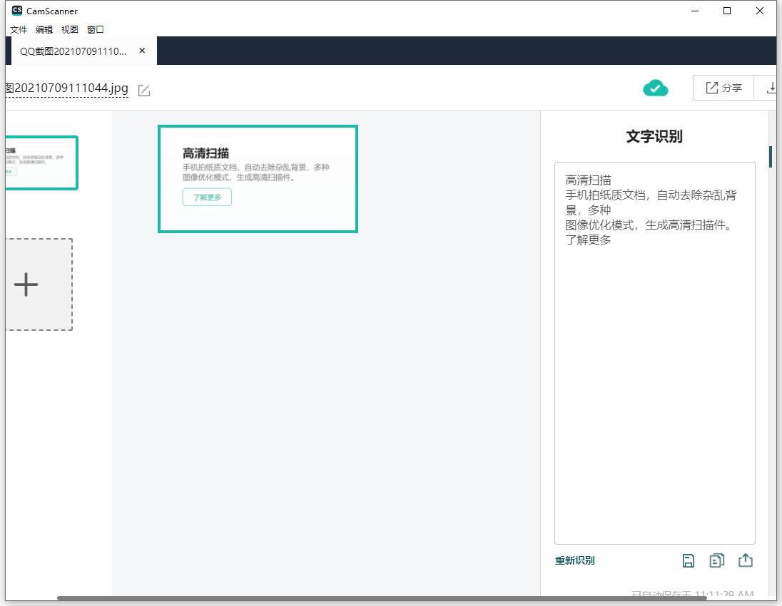 扫描全能王电脑版截图