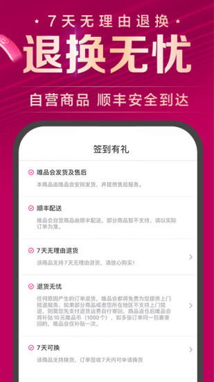 唯品会最新版本截图