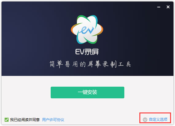 ev录屏电脑版截图