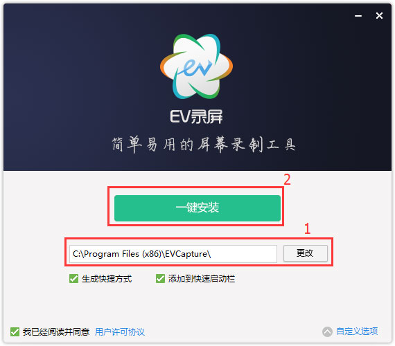 ev录屏电脑版截图