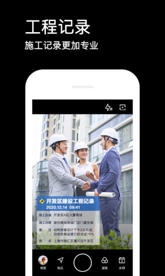 水印相机最新版本截图