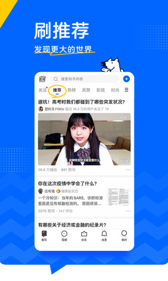 知乎苹果版截图