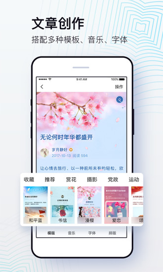 美篇最新版本截图