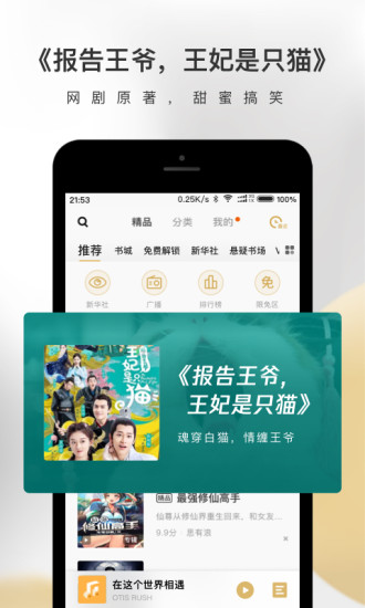 企鹅FM最新版本截图