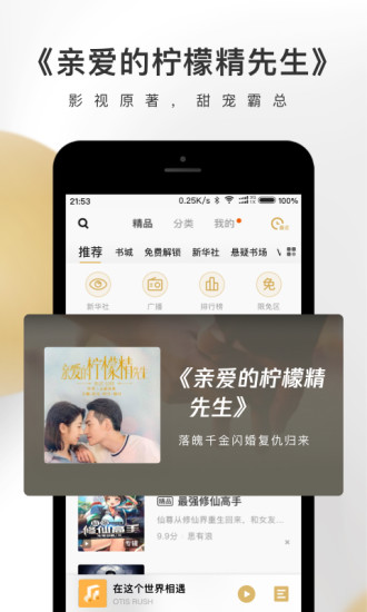 企鹅FM最新版本截图