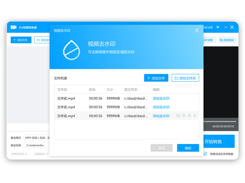 EV视频转换器解锁版截图