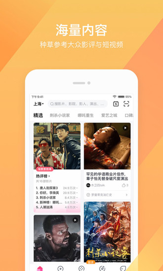 淘票票专业版截图