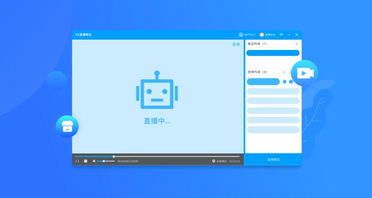 EV直播助手免费版截图