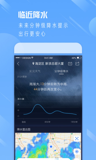 天气通苹果版截图