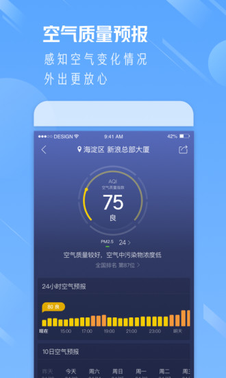 天气通苹果版截图