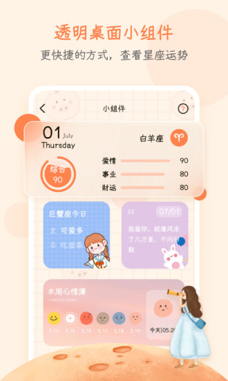 元气星球app截图