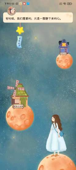 元气星球app截图