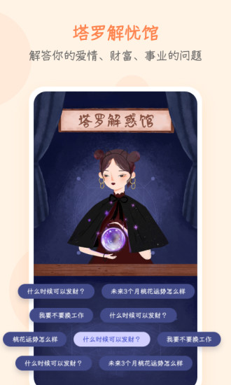 元气星球app截图