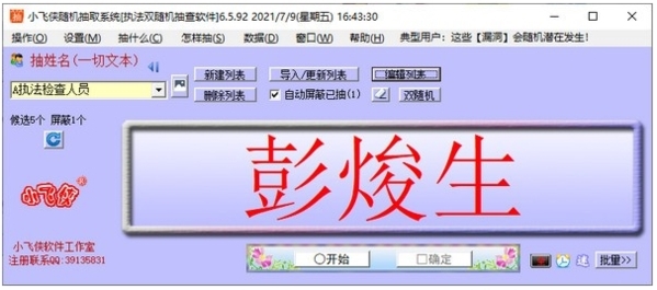 小飞侠随机抽取器解锁版截图