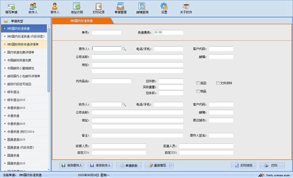 快递单批量打印软件免费版截图