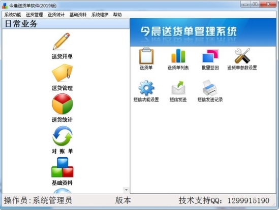 送货单打印软件永久免费版截图