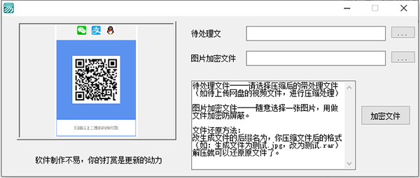 文件夹加密软件免费软件安装包截图