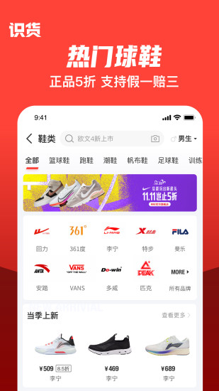 识货安卓版截图