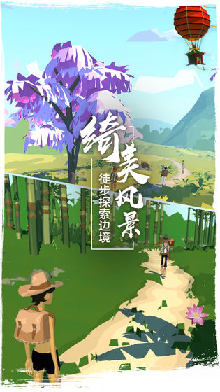 边境之旅手机版截图