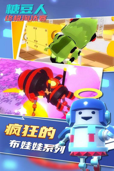 糖豆人终极淘汰赛安卓版截图