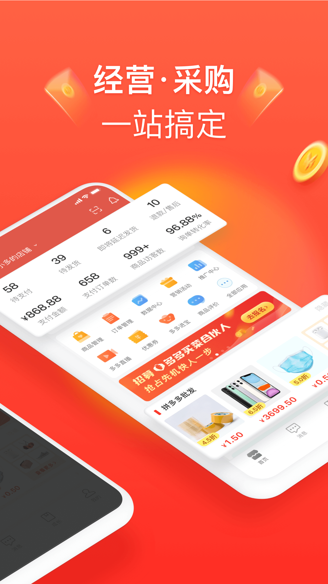 拼多多商家版最新版本截图