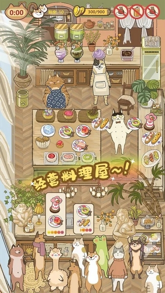 喵之料理大师最新版本截图