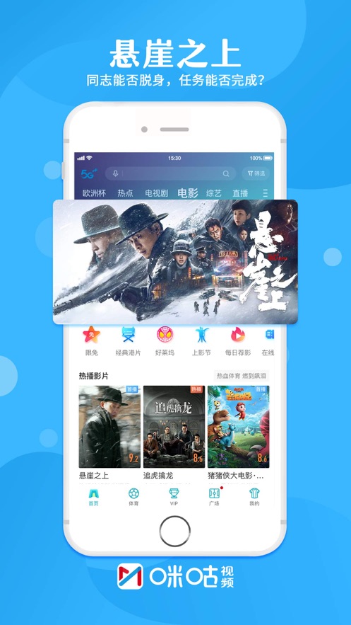 咪咕视频手机版截图