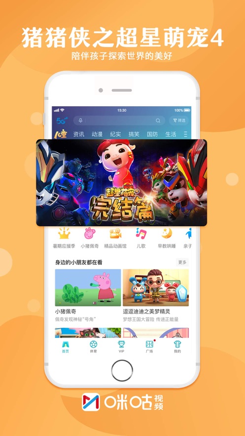 咪咕视频手机版截图